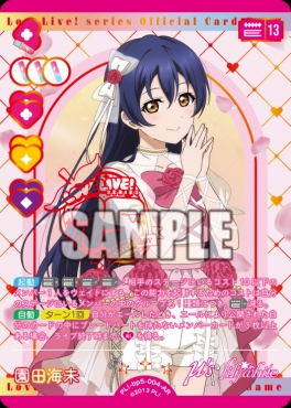 !★パラ〈AR〉 PL!-bp5-004-AR 園田海未