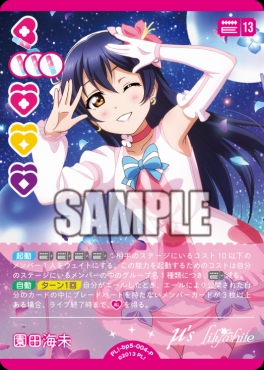 !★パラ【P】 PL!-bp5-004-P 園田海未