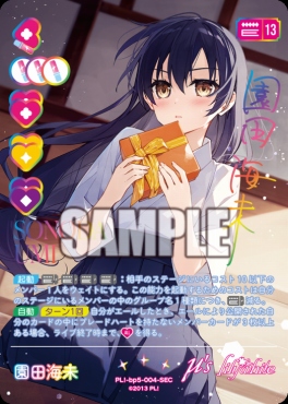 !!★パラ《SEC》 PL!-bp5-004-SEC 園田海未