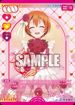 !★パラ〈AR〉 PL!-bp5-005-AR 星空凛