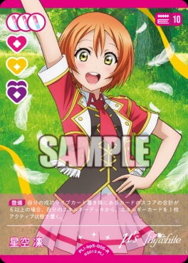 《R》 PL!-bp5-005-R 星空凛