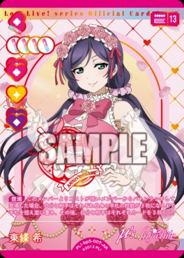 !★パラ〈AR〉 PL!-bp5-007-AR 東條 希