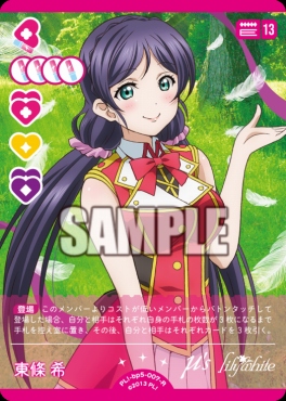 《R》 PL!-bp5-007-R 東條 希