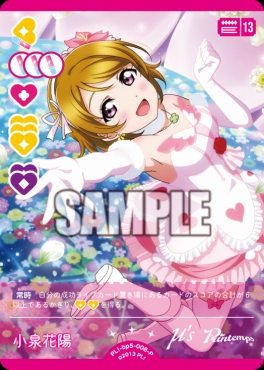 !★パラ【P】 PL!-bp5-008-P 小泉花陽