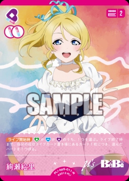 〔N〕 PL!-bp5-011-N 絢瀬絵里