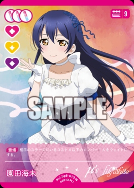 〔N〕 PL!-bp5-013-N 園田海未