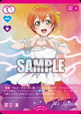 〔N〕 PL!-bp5-014-N 星空凛