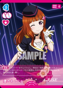 《R》 PL!-bp5-222-R 優木あんじゅ