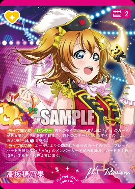 !★パラ【P】 PL!-bp6-001-P 高坂穂乃果