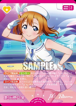 [R+] PL!-bp6-001-R2 高坂穂乃果