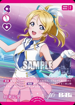 《R》 PL!-bp6-002-R 絢瀬絵里