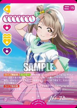 [R+] PL!-bp6-003-R2 南ことり