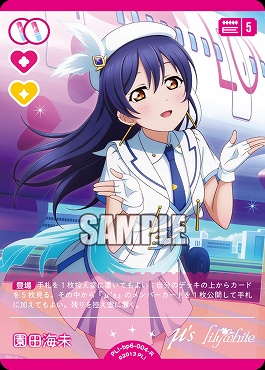 《R》 PL!-bp6-004-R 園田海未
