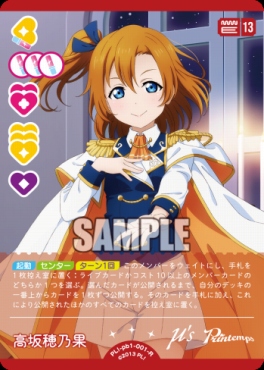 《R》 PL!-pb1-001-R 高坂穂乃果