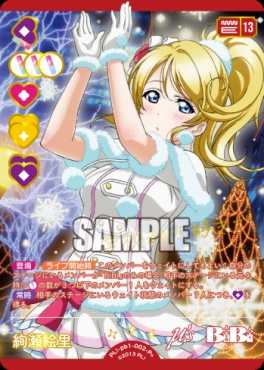 !★パラ★[P +] PL!-pb1-002-P＋ 絢瀬絵里