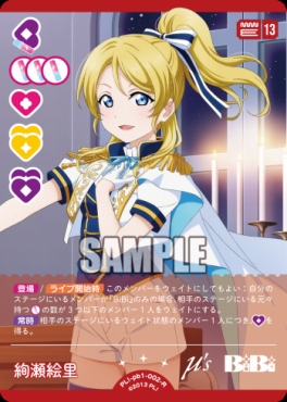 《R》 PL!-pb1-002-R 絢瀬絵里