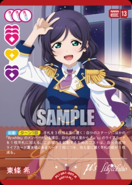 《R》 PL!-pb1-007-R 東條 希
