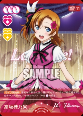 《R》 PL!-pb1-010-R 高坂穂乃果