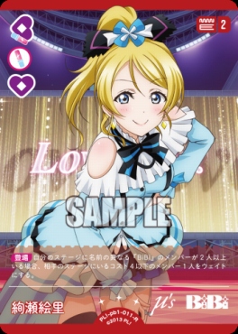 《R》 PL!-pb1-011-R 絢瀬絵里