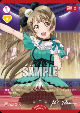《R》 PL!-pb1-012-R 南ことり