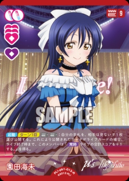 《R》 PL!-pb1-013-R 園田海未