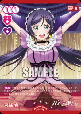 《R》 PL!-pb1-016-R 東條 希