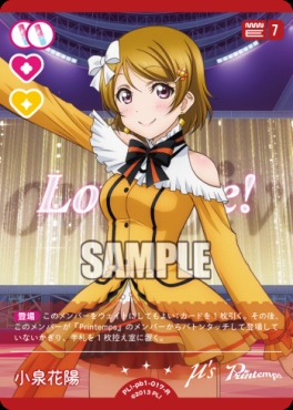 《R》 PL!-pb1-017-R 小泉花陽