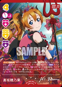 《R》 PL!-pb2-001-R 高坂穂乃果