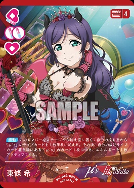 《R》 PL!-pb2-007-R 東條 希