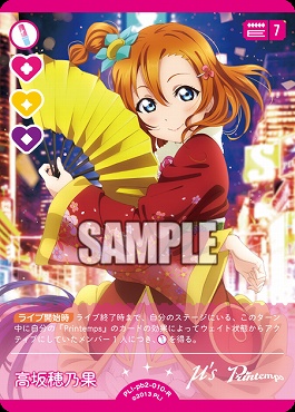 《R》 PL!-pb2-010-R 高坂穂乃果
