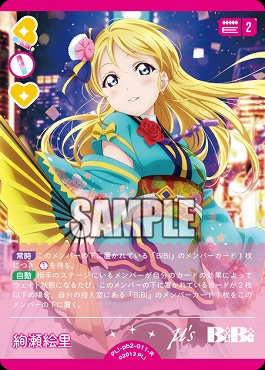 《R》 PL!-pb2-011-R 絢瀬絵里