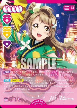 《R》 PL!-pb2-012-R 南ことり