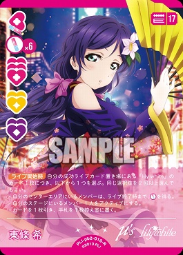 《R》 PL!-pb2-016-R 東條 希