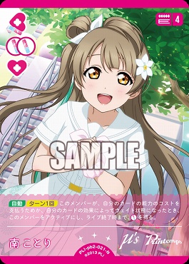 〔N〕 PL!-pb2-021-N 南ことり