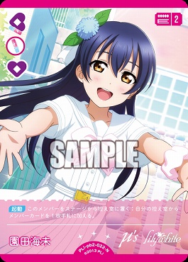 〔N〕 PL!-pb2-022-N 園田海未