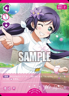 〔N〕 PL!-pb2-025-N 東條 希