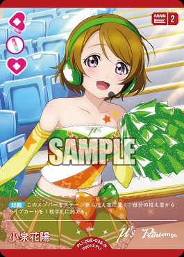 〔N〕 PL!-pb2-035-N 小泉花陽