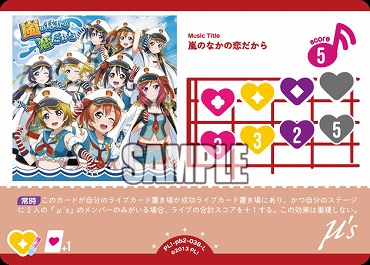 〈L〉 PL!-pb2-038-L 嵐のなかの恋だから