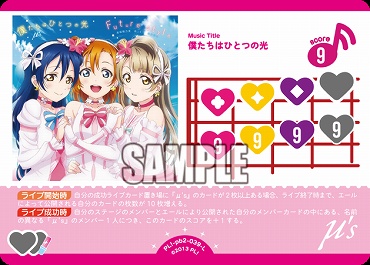 〈L〉 PL!-pb2-039-L 僕たちはひとつの光
