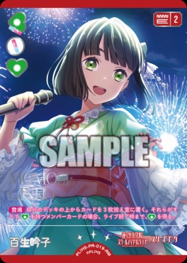 !★パラ(RM) PL!HS-PR-019-RM 百生 吟子