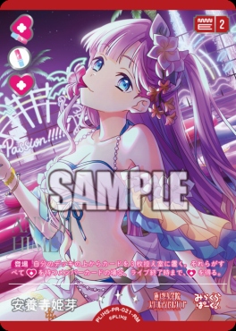 !★パラ(RM) PL!HS-PR-021-RM 安養寺 姫芽