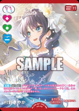 !★パラ(RM) PL!HS-bp1-002-RM 村野さやか