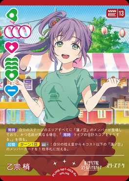 [R+] PL!HS-bp1-003-R＋ 乙宗 梢