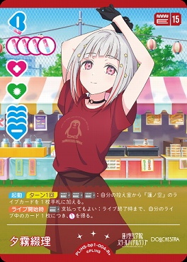 [R+] PL!HS-bp1-004-R＋ 夕霧綴理