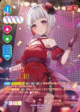 !★パラ★《SEC》 PL!HS-bp1-004-SEC 夕霧綴理