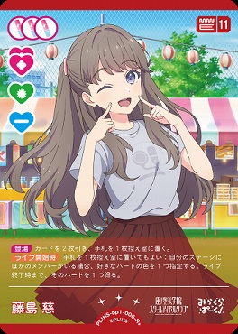 [R+] PL!HS-bp1-006-R＋ 藤島 慈