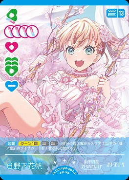 !★パラ★【P】 PL!HS-bp2-001-P 日野下花帆