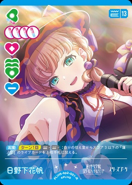 《R》 PL!HS-bp2-001-R 日野下花帆