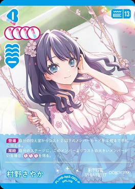 !★パラ★【P】 PL!HS-bp2-002-P 村野さやか