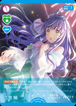 !★パラ★【P】 PL!HS-bp2-003-P 乙宗 梢